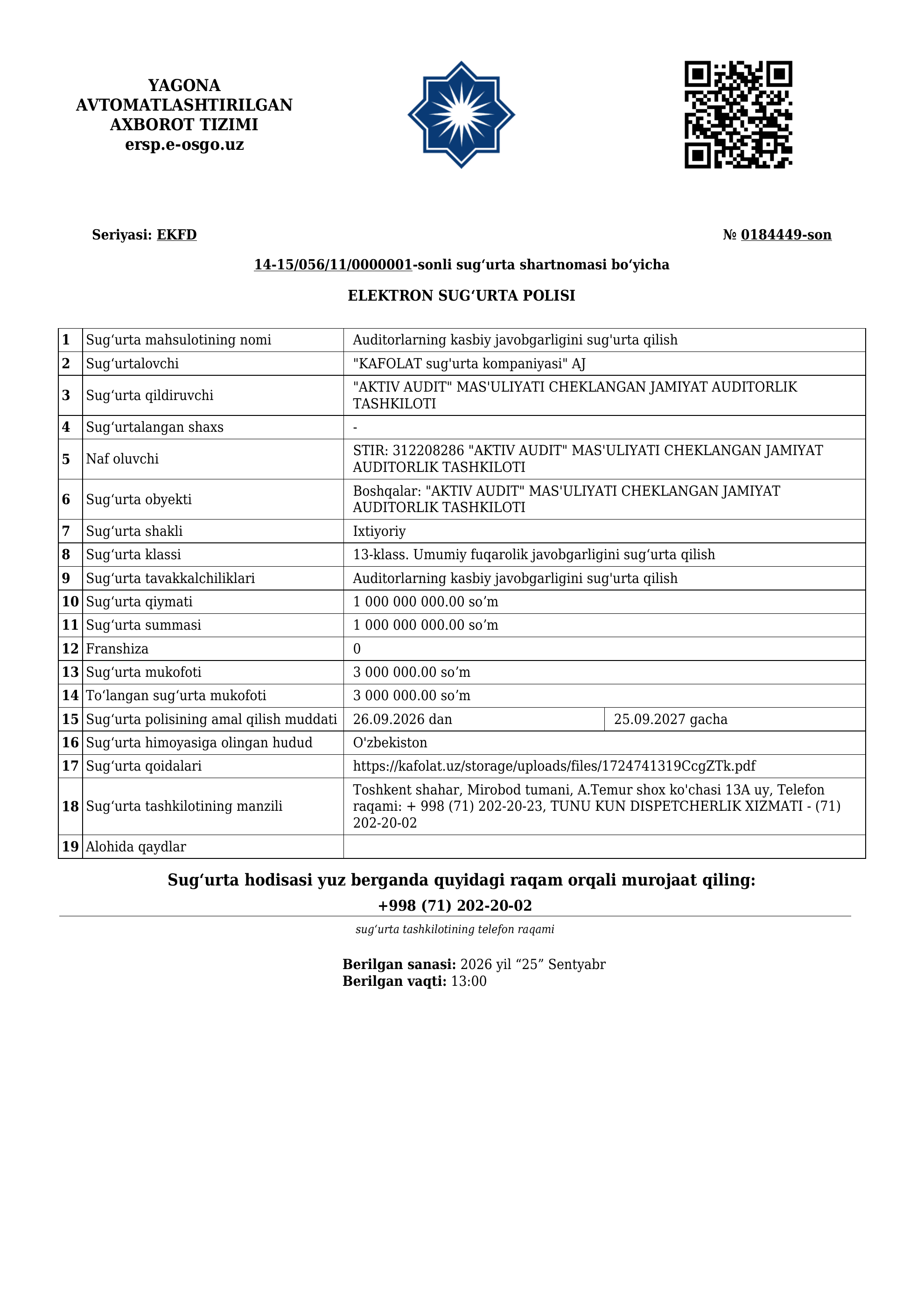 AKTIV AUDIT — Электронный страховой полис