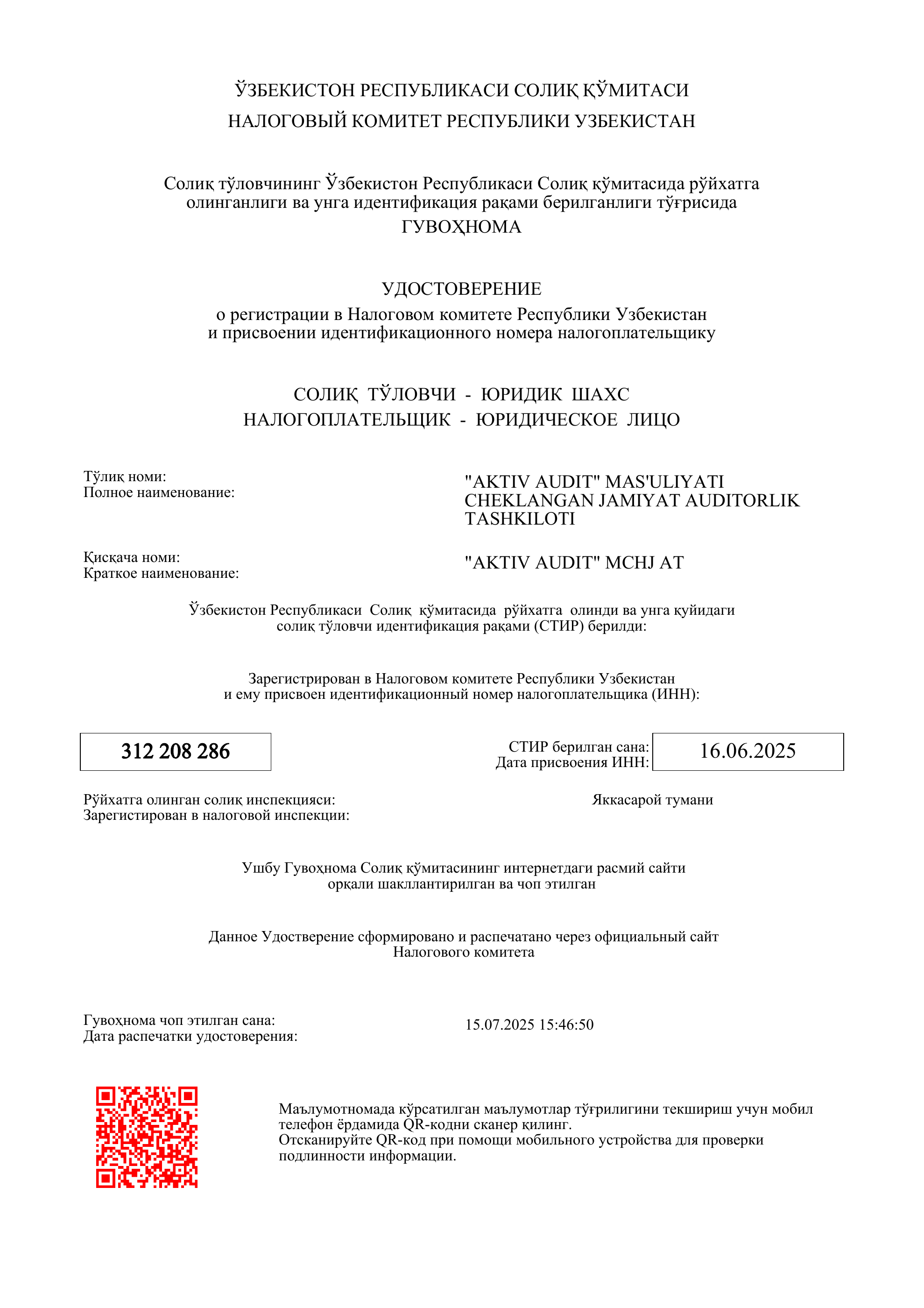 AKTIV AUDIT — Свидетельство о регистрации налогоплательщика